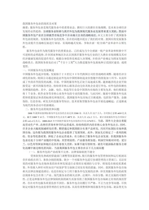 我国服务外包的现状