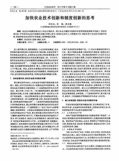 加快农业技术创新和制度创新的思考