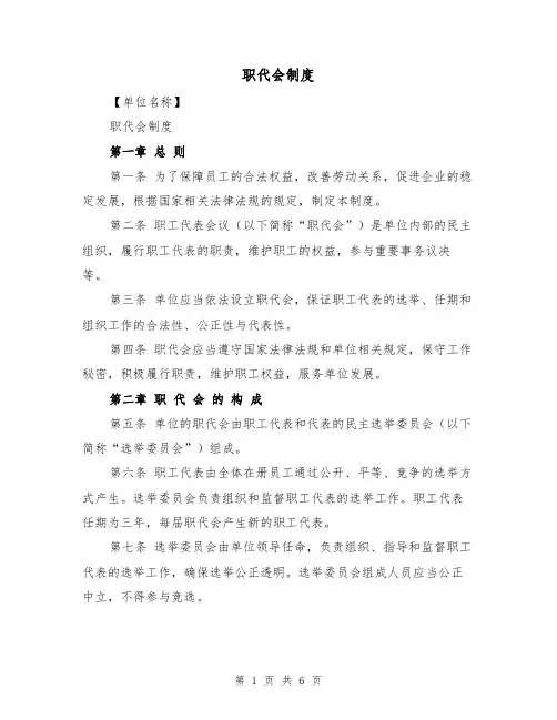 职代会制度（3篇）