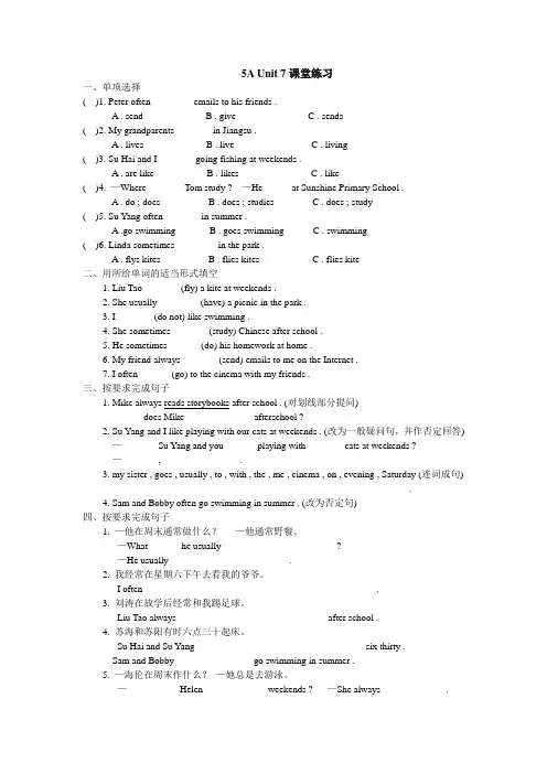 [译林版] 5A Unit 7 课堂练习