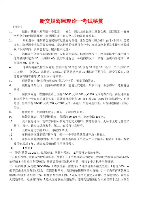 汽车驾驶员考试科目一考试总结