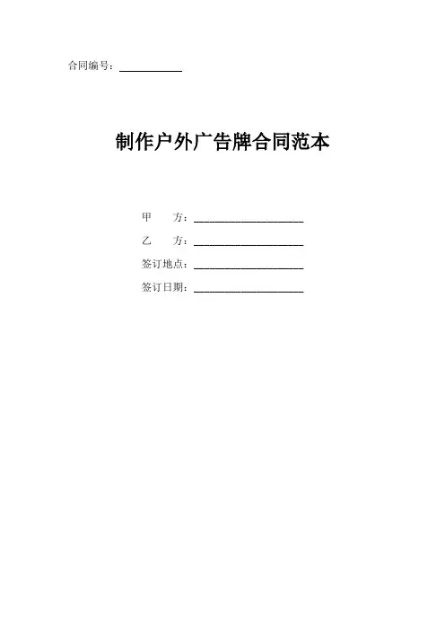 制作户外广告牌合同标准范本