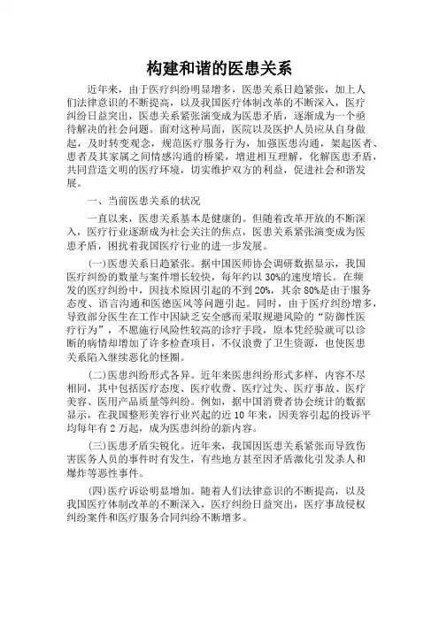 构建和谐的医患关系