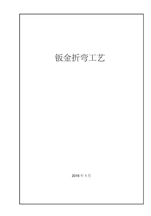钣金折弯工艺52104