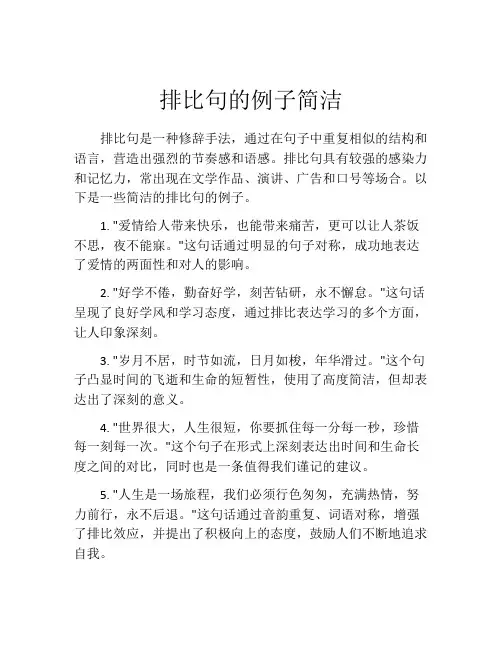 排比句的例子简洁