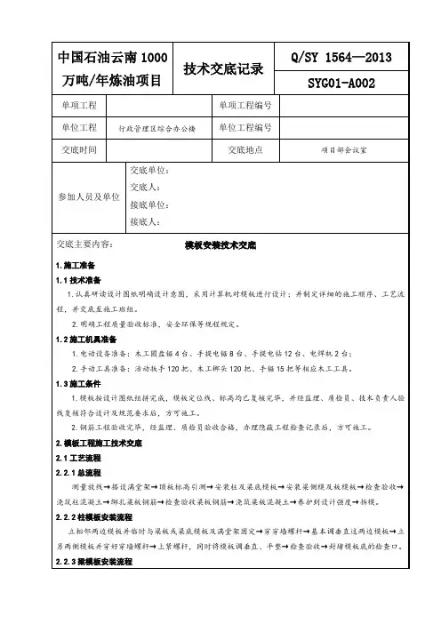 模板安装技术交底