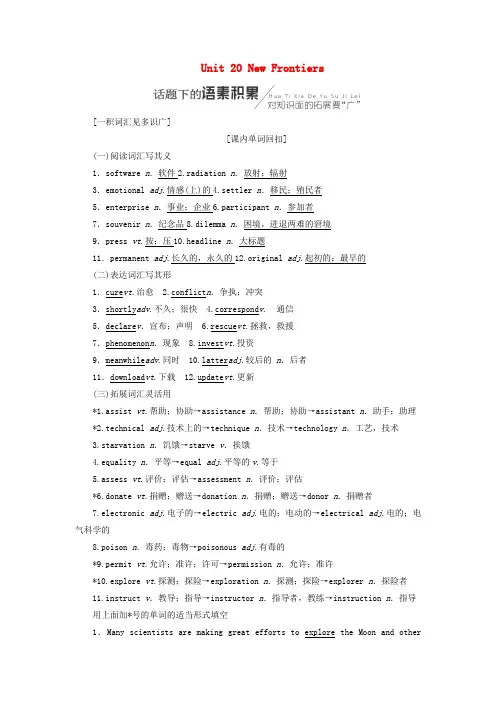 2019版高考英语一轮复习Unit20NewFrontiers讲义北师大版选修7