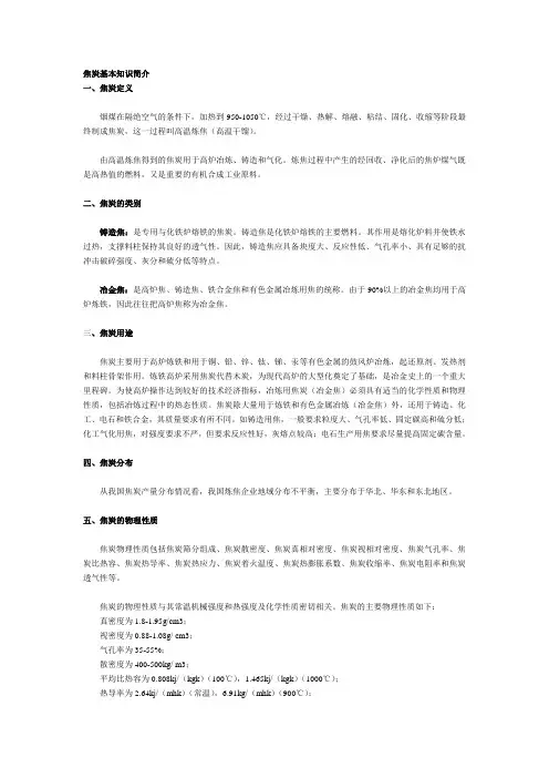 焦炭期货基础知识
