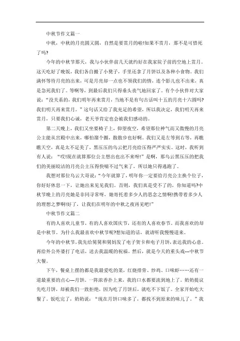 中秋节作文优秀作文5篇