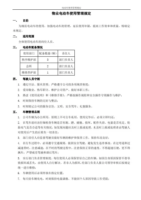 电动车使用管理规定