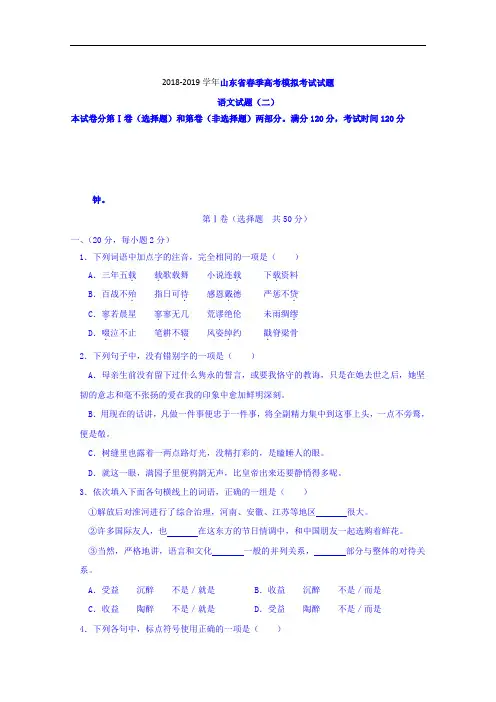 山东省济南市2019年春季高考第二次模拟考试语文试题+Word版含答案