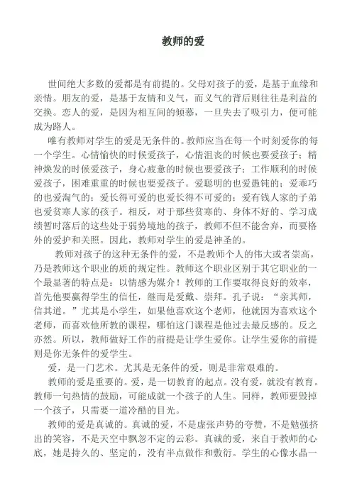 教师的爱