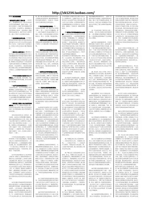 00316西方政治制度