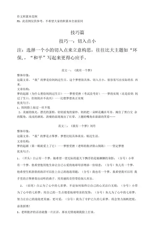 作文积累本范例.doc