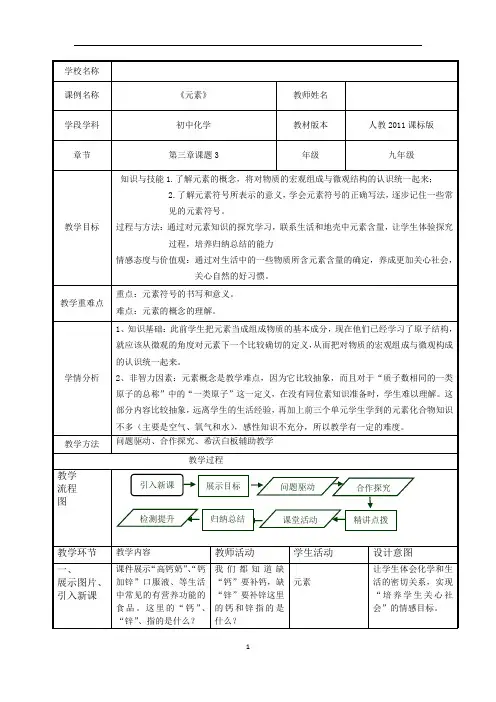 《元素》-教学设计