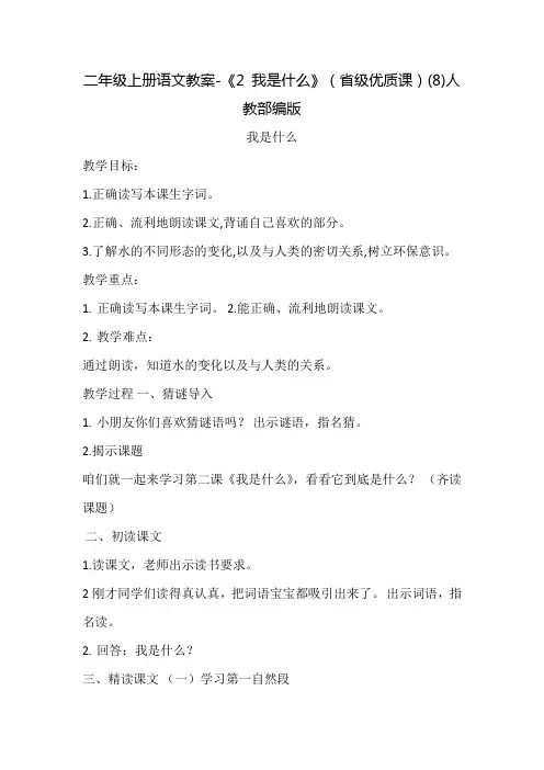 《我是什么》教案5