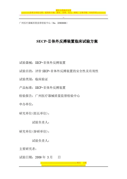 体外反博试验方案