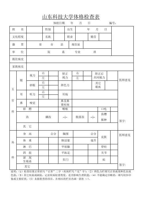 山东科技大学体格检查表