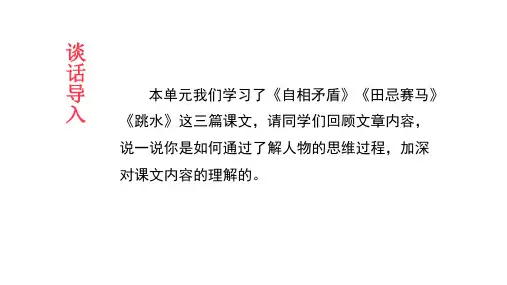 五年级下册语文(部编人教版)语文园地六课件