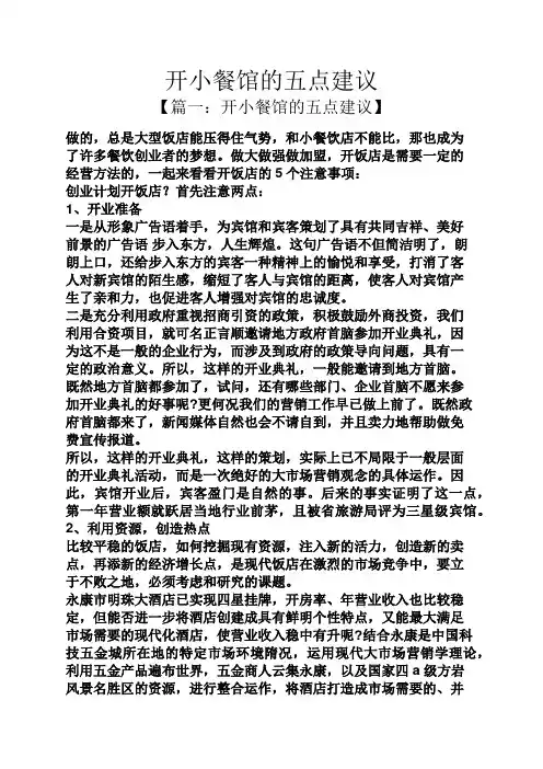 开小餐馆的五点建议
