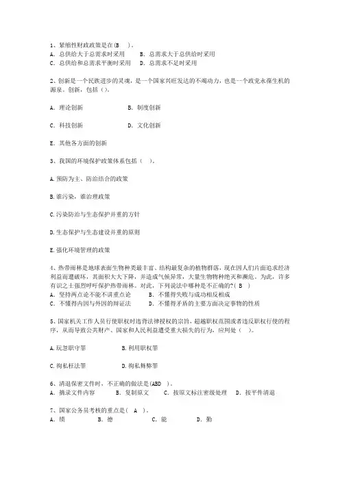 2014河北省公开选拔镇副科级领导干部必过技巧