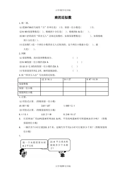人教版-数学-五年级上册-《商的近似数》综合练习
