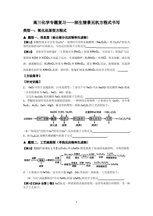 陌生情景化学方程式的书写
