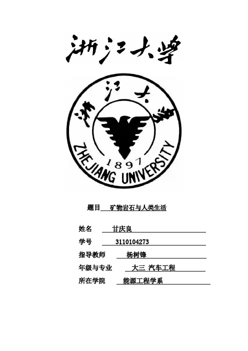 地球科学概论论文