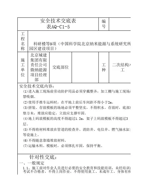 二次结构木工安全交底