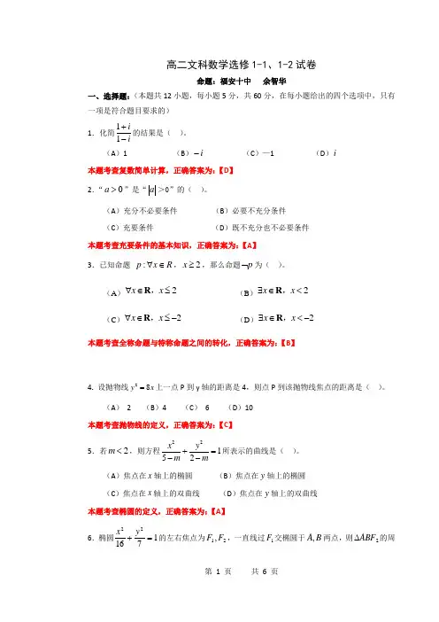 高二文科数学选修1-1、1-2试卷