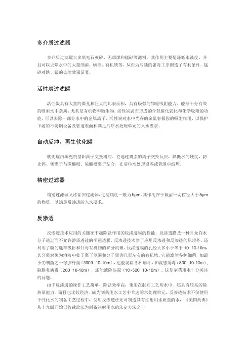 多介质过滤器各部分功能介绍