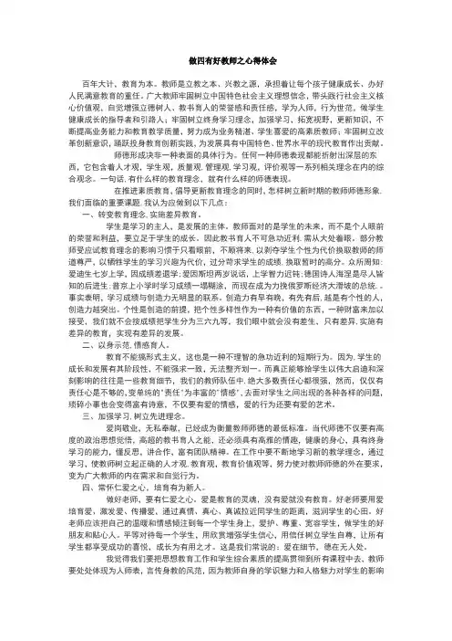 做四有好教师之心得体会