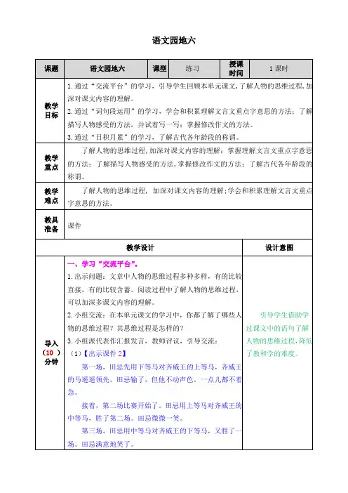 部编版五年级语文下册《语文园地六》优质教案(含单元测试)