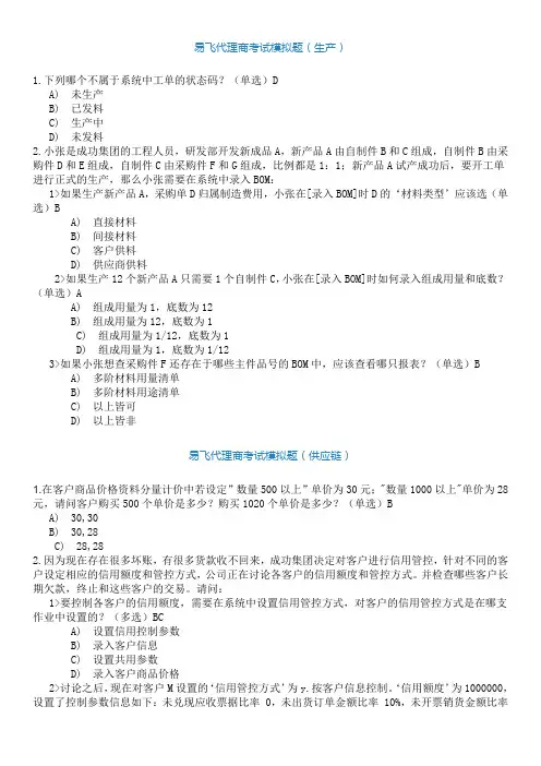 易飞考试模拟题,答案完整版