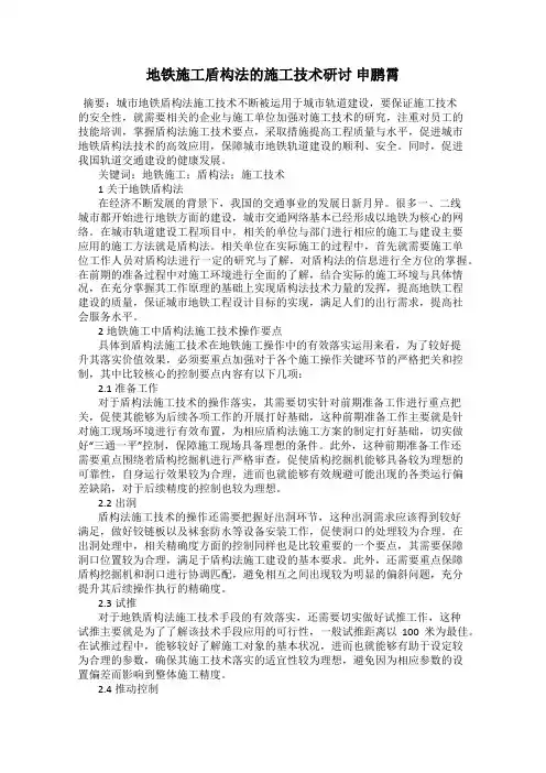 地铁施工盾构法的施工技术研讨 申鹏霄