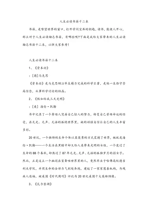 人生必读书籍十二本