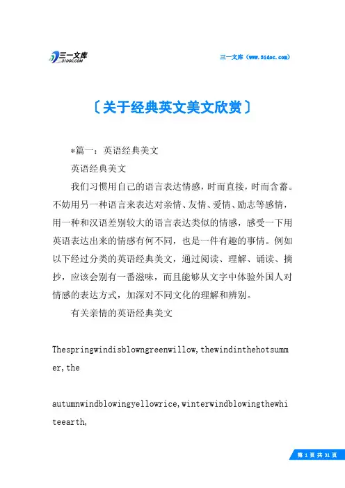 关于经典英文美文欣赏