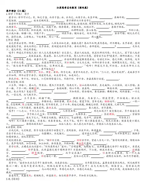 2016江苏高考必背篇目课内
