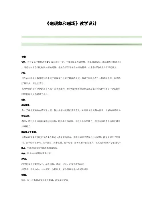 磁现象和磁场 教学设计