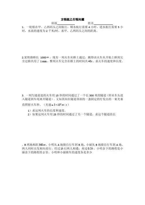 二元一次方程组与行程问题