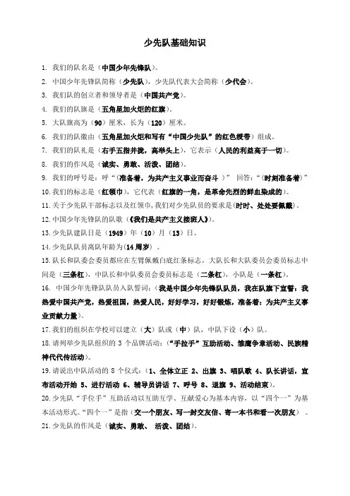 少先队基础知识 3