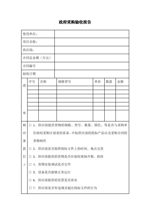 政府采购验收报告