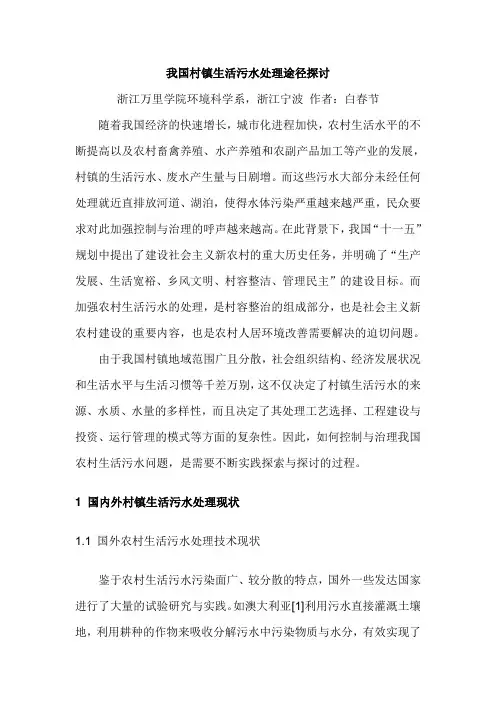 农村生活污水处理探讨