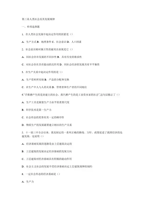 自考马克思主义基本原理概论习题及答案第三章)