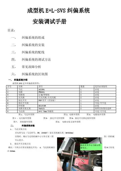 E+L-纠偏调试手册