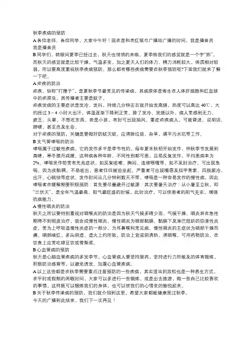 秋季疾病的预防