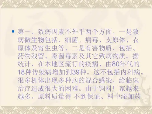 动物疾病的诊断与治疗