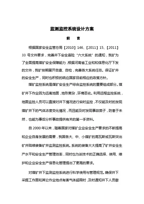 监测监控系统设计方案