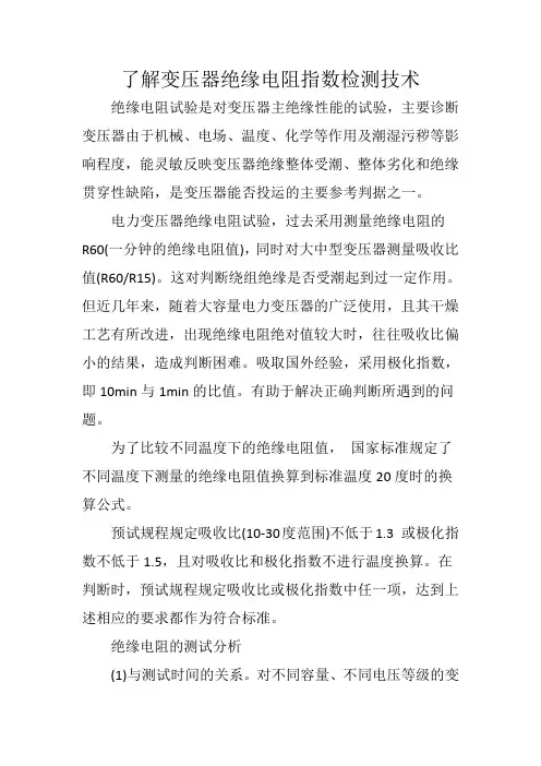 电力变压器绝缘电阻及吸收比