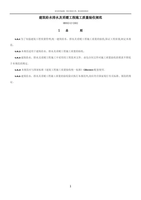 建筑给水排水及采暖工程施工质量验收规范 3